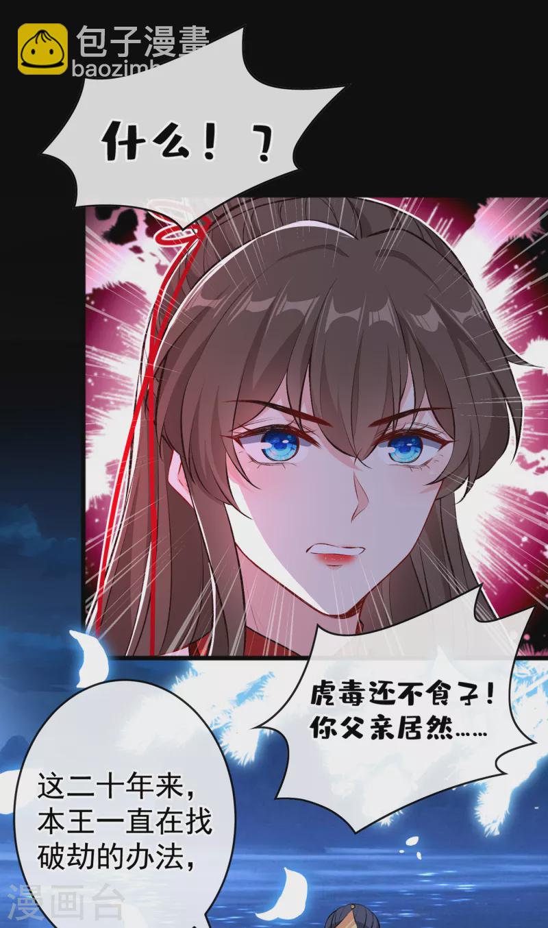 第86话 你心里是否有我24