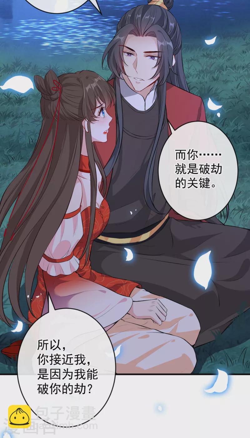 第86话 你心里是否有我25