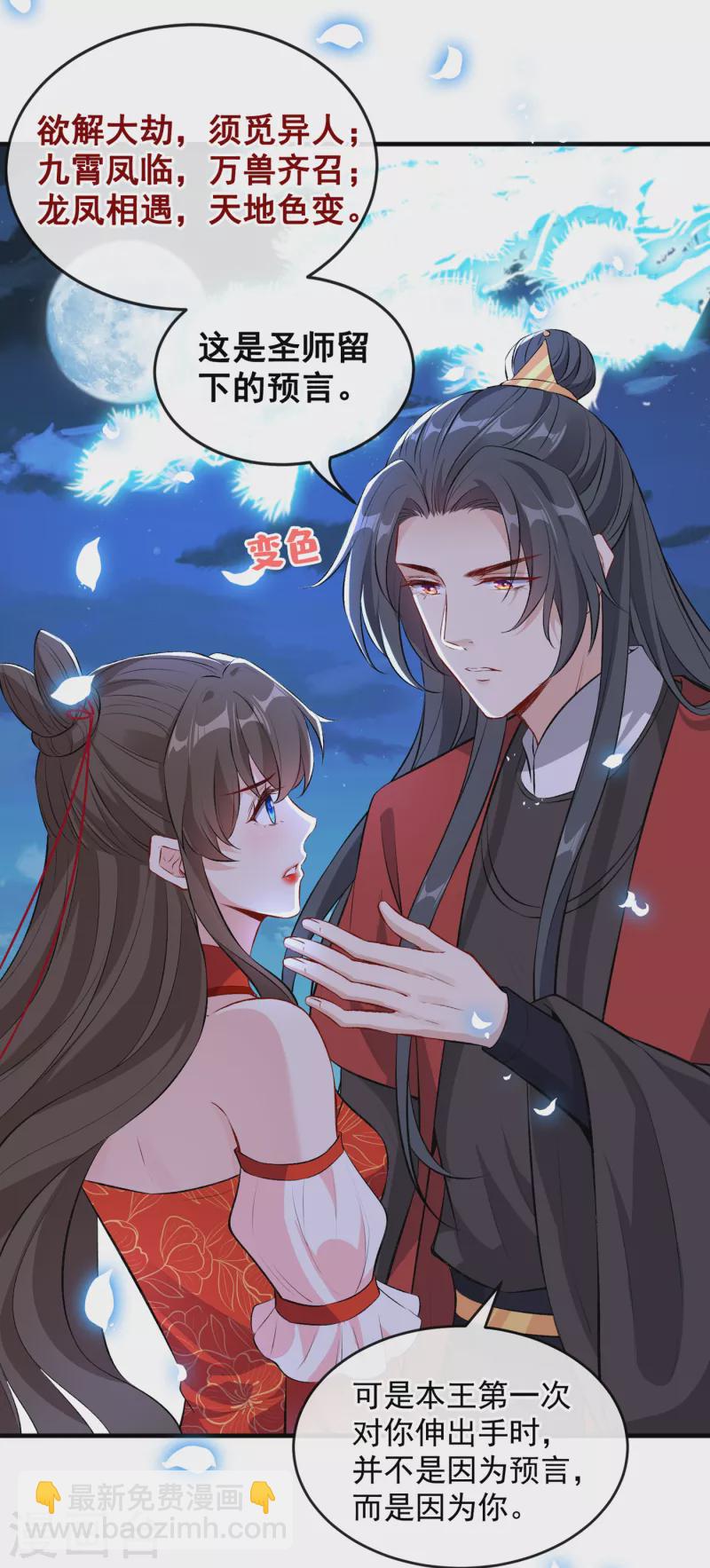 第86话 你心里是否有我26
