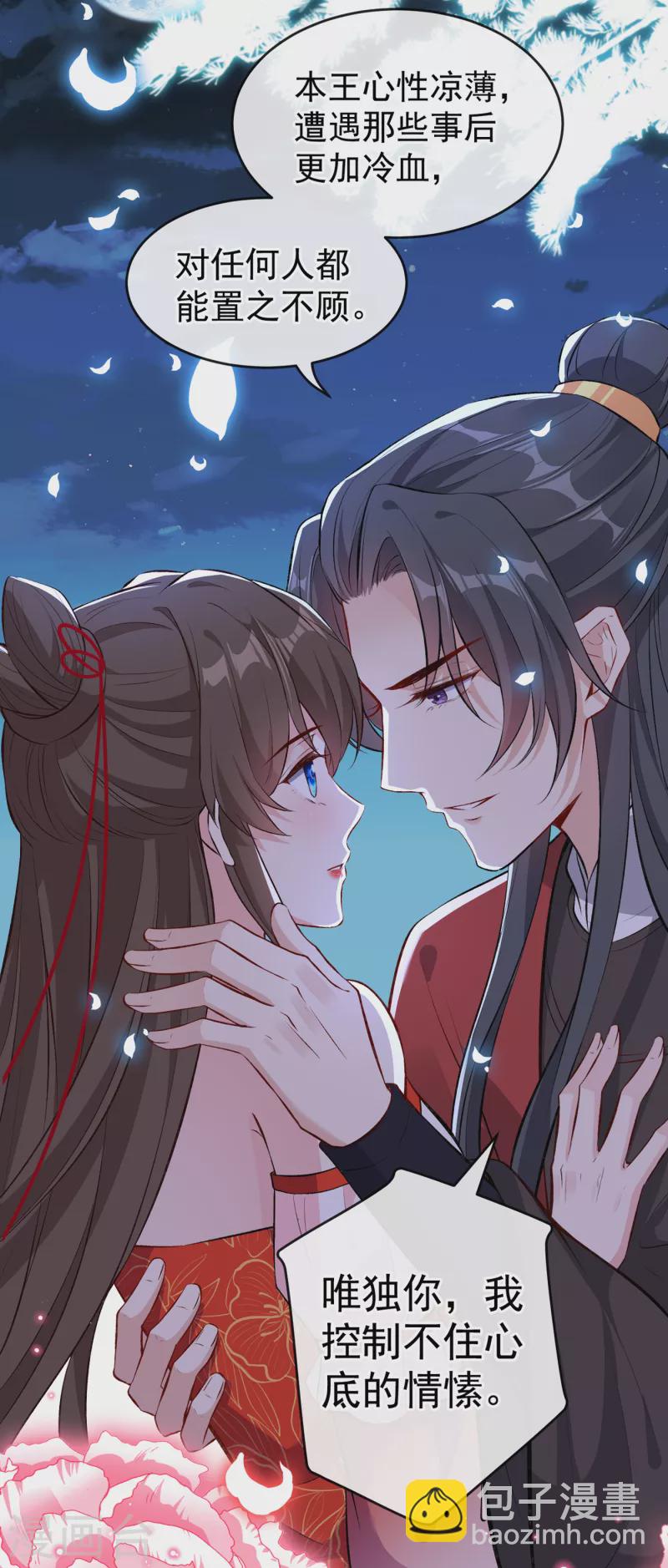 第86话 你心里是否有我28