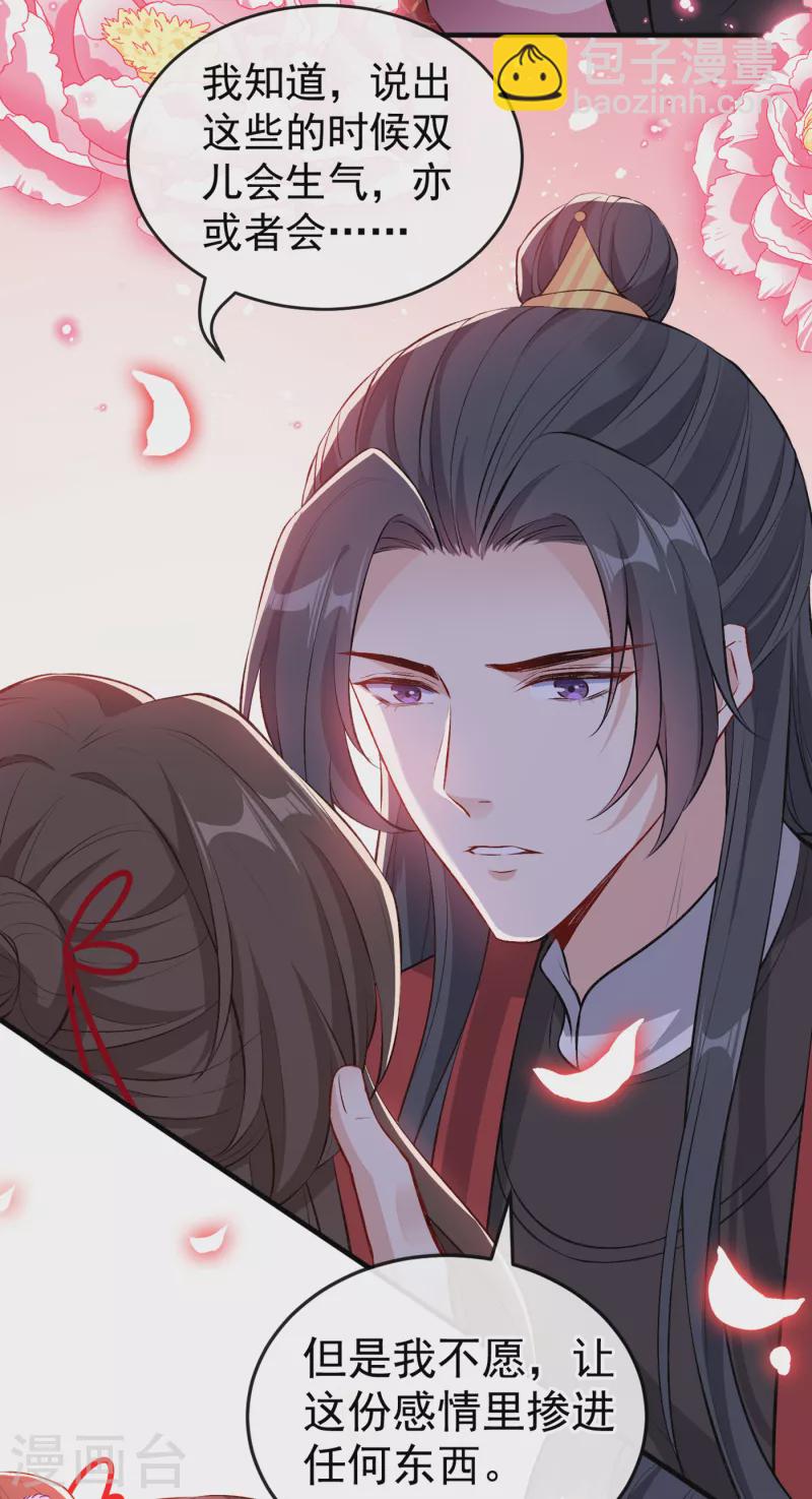 第86话 你心里是否有我29