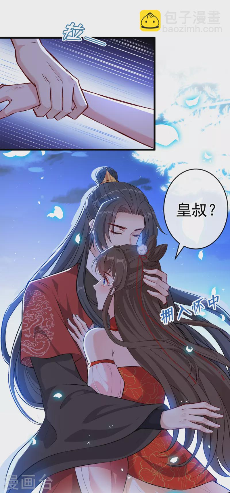 第86话 你心里是否有我3