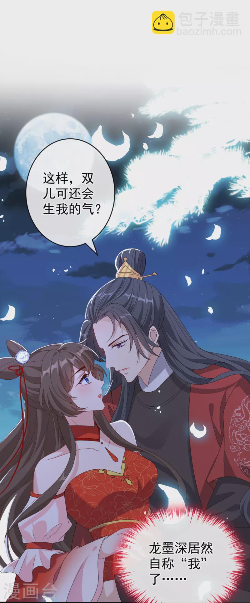 第87话 这女人…有意思1