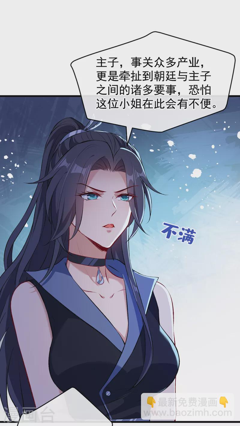 第87话 这女人…有意思18