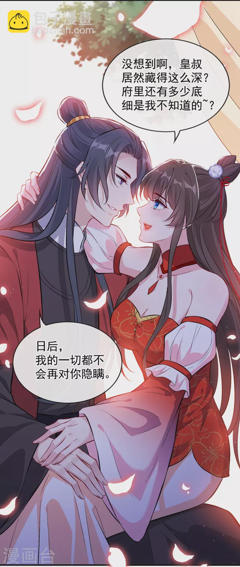 第87话 这女人…有意思26
