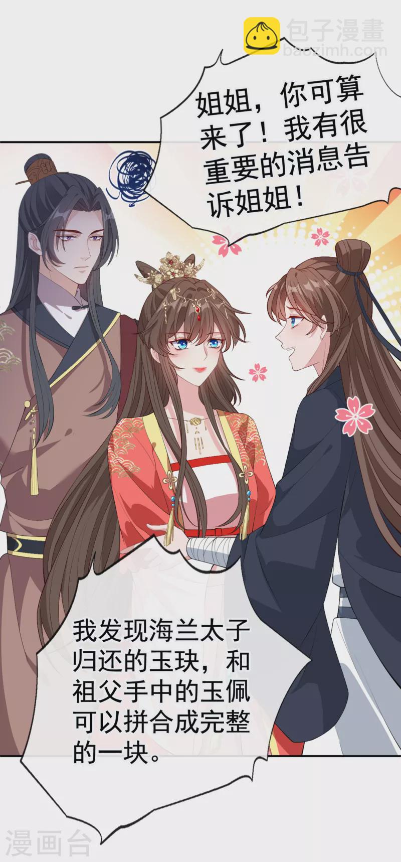 第90话 玉佩里有爹娘的线索14