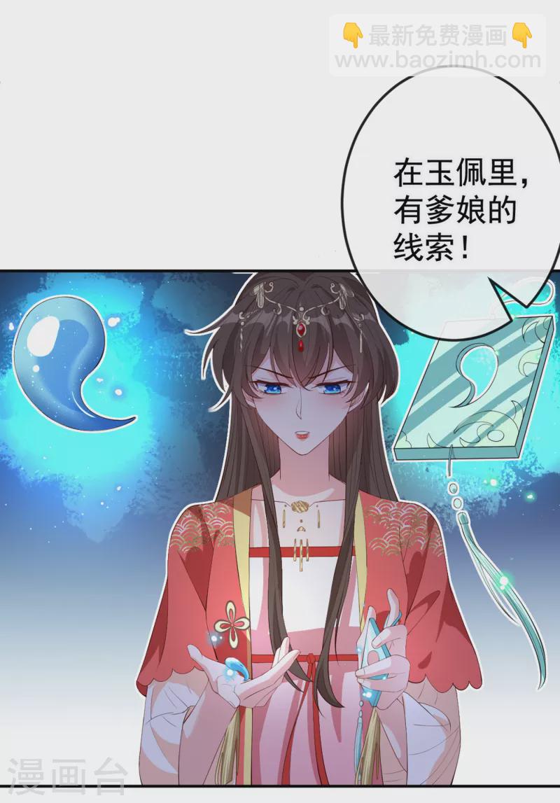 第90话 玉佩里有爹娘的线索15