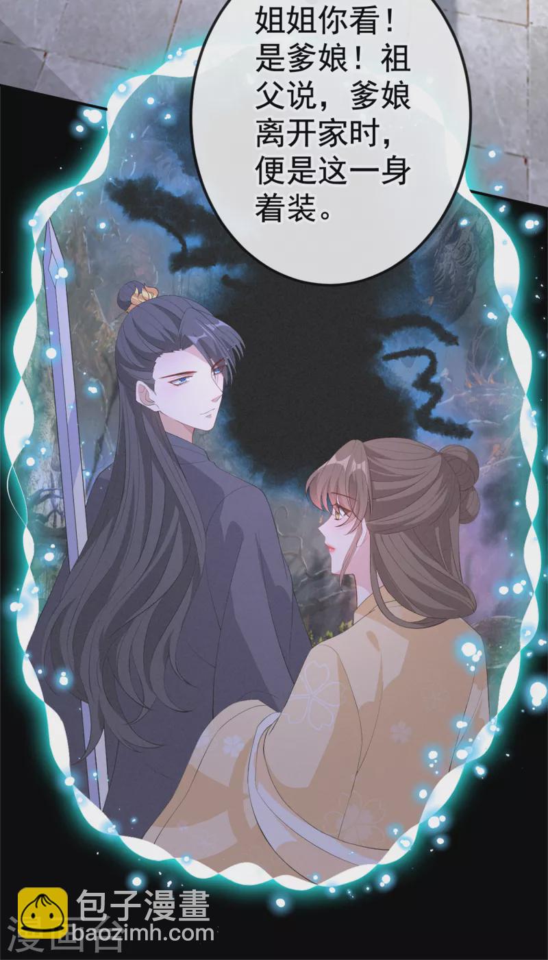 第90话 玉佩里有爹娘的线索22
