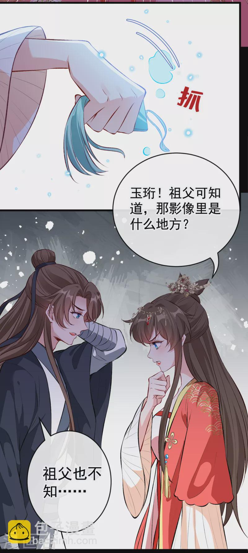 第90话 玉佩里有爹娘的线索25