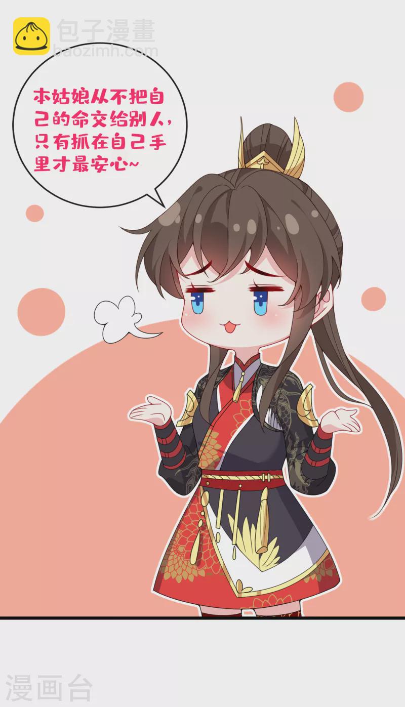 第91话 命在自己手上才安心22