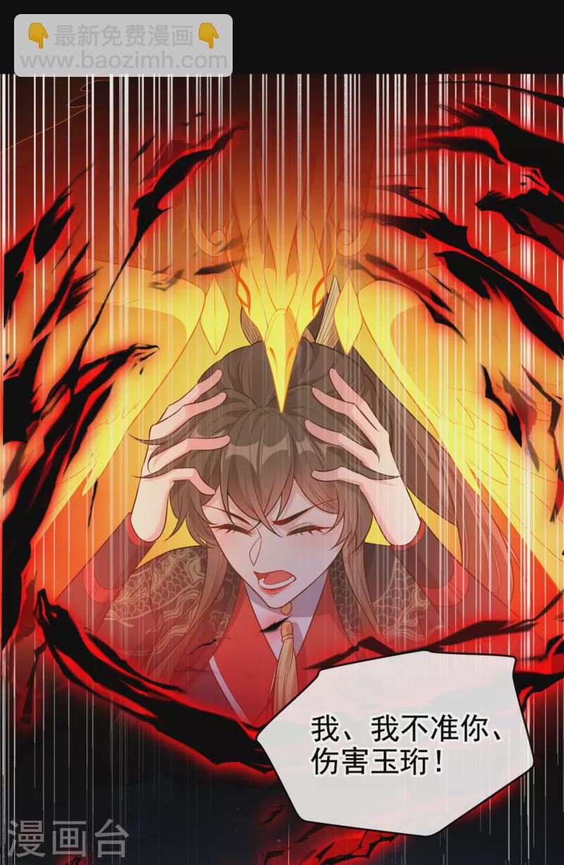 第93话 玉珩，离我远点！29