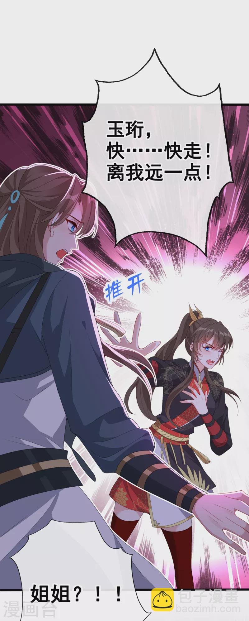第93话 玉珩，离我远点！5