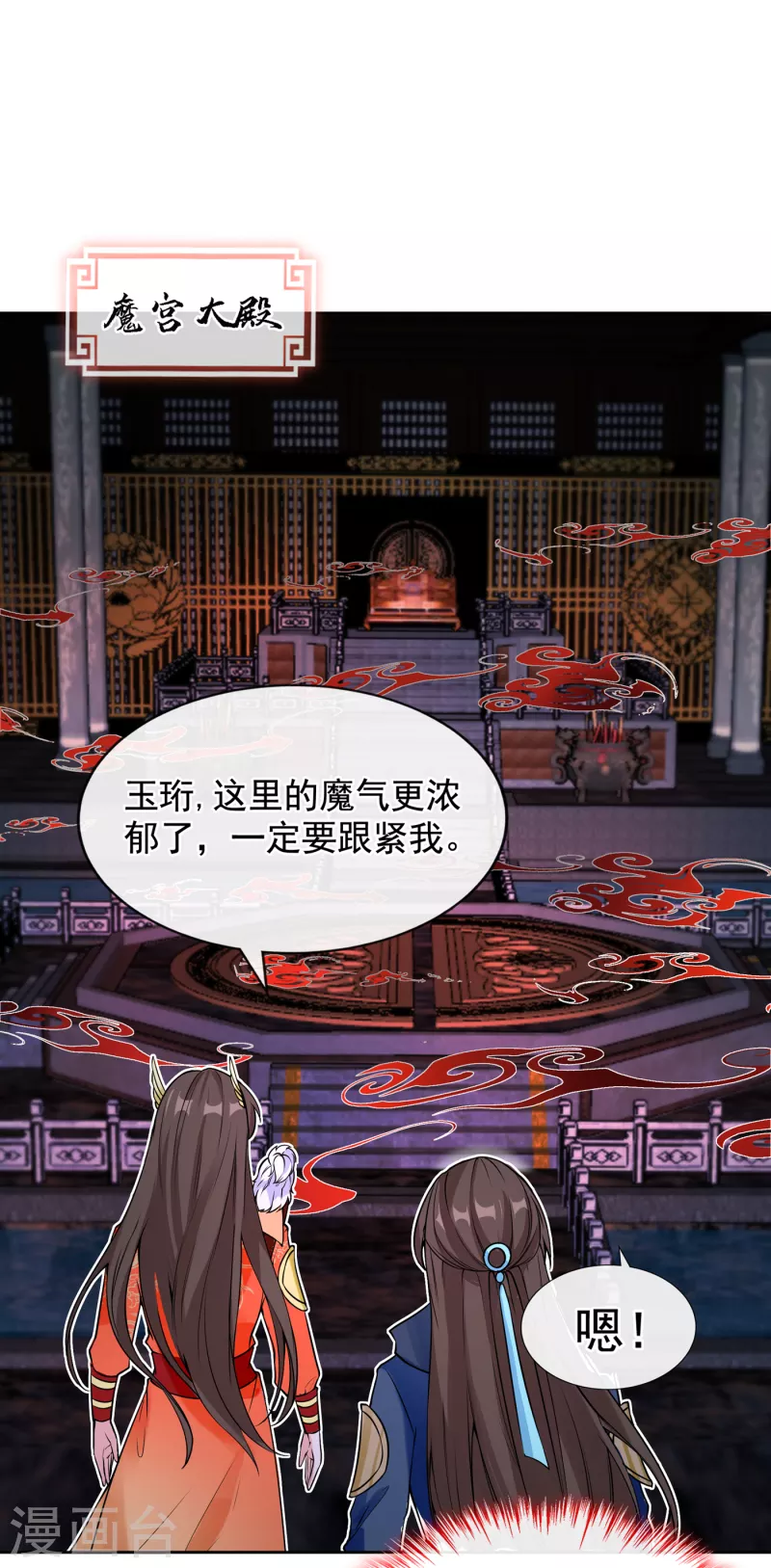 第95话 这魔宫里到底有什么10