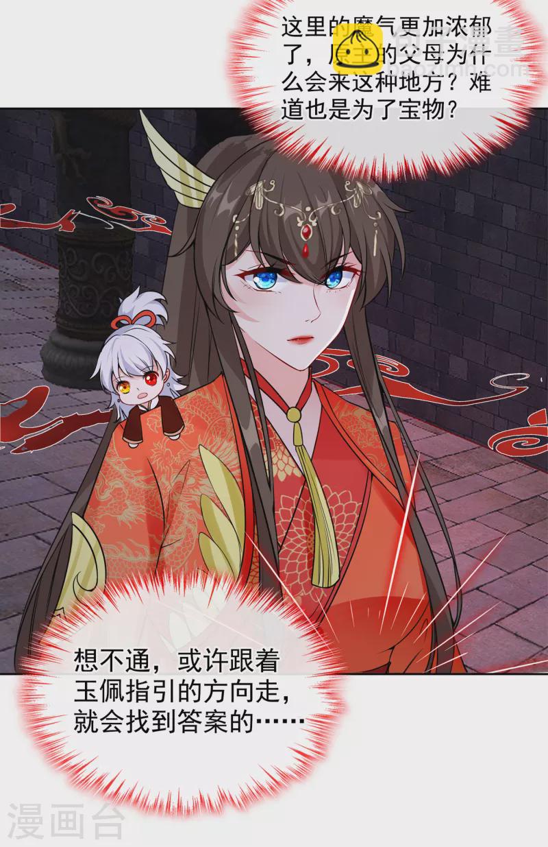 第95话 这魔宫里到底有什么11