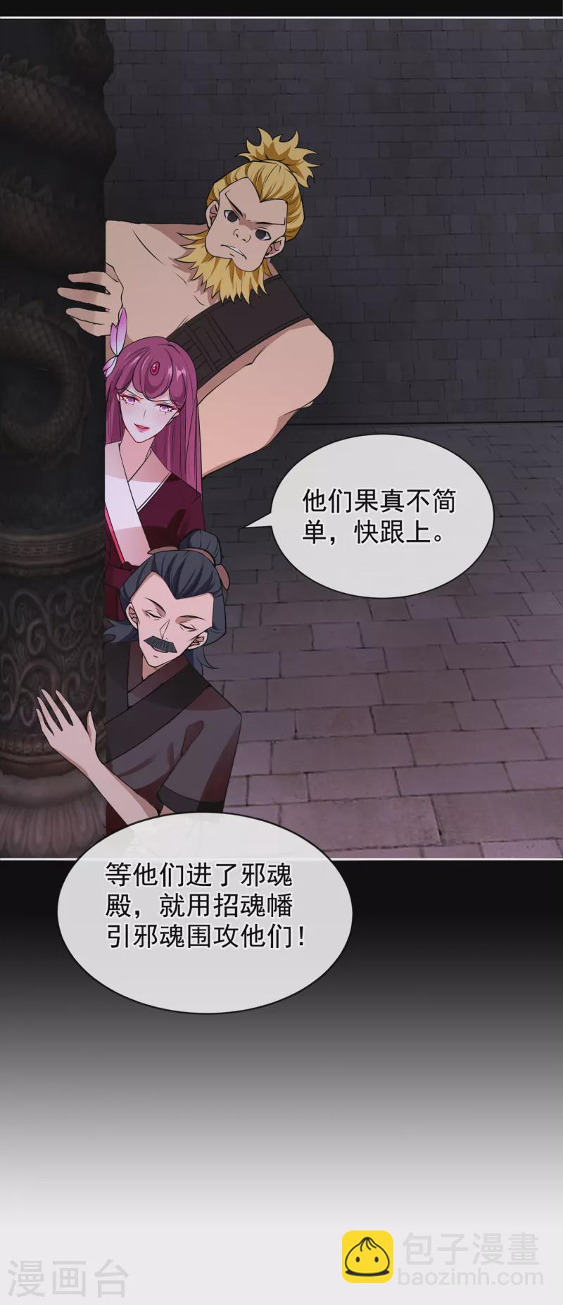 第95话 这魔宫里到底有什么16