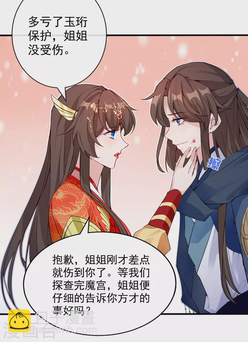 第95话 这魔宫里到底有什么2
