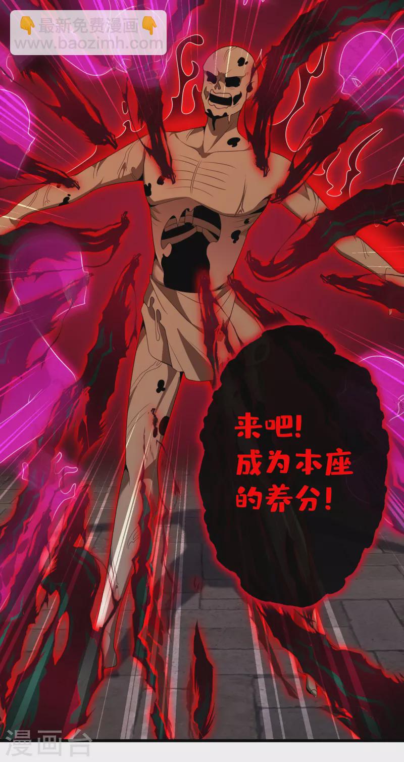 第96话 这是上古邪魔！27