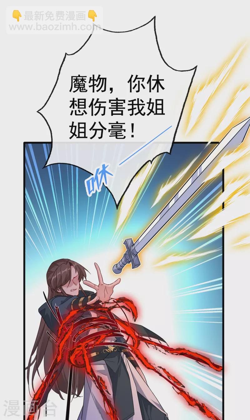 第96话 这是上古邪魔！35