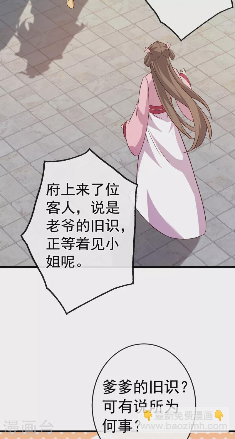第98话 前辈你认识我父亲！19