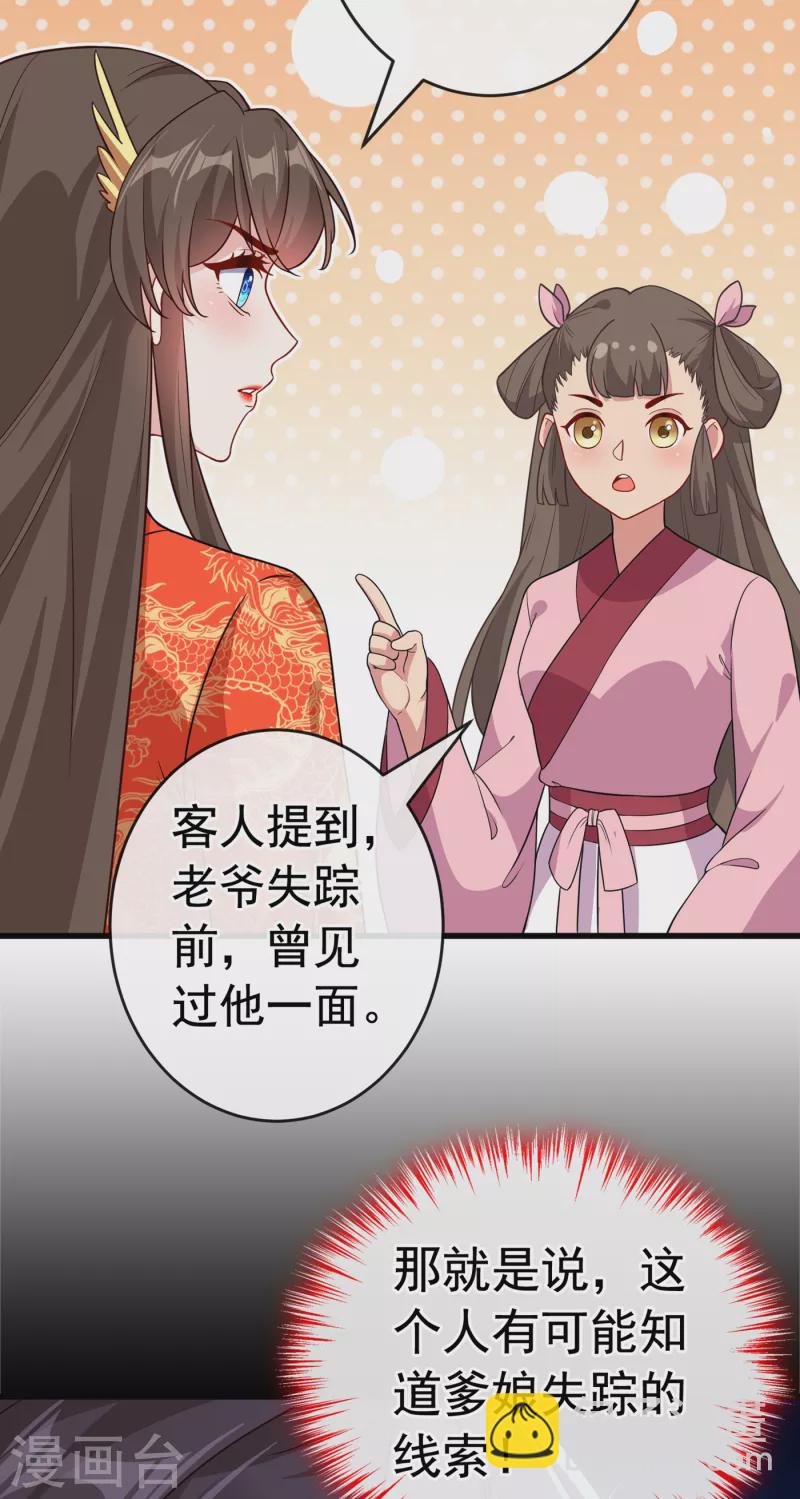 第98话 前辈你认识我父亲！20