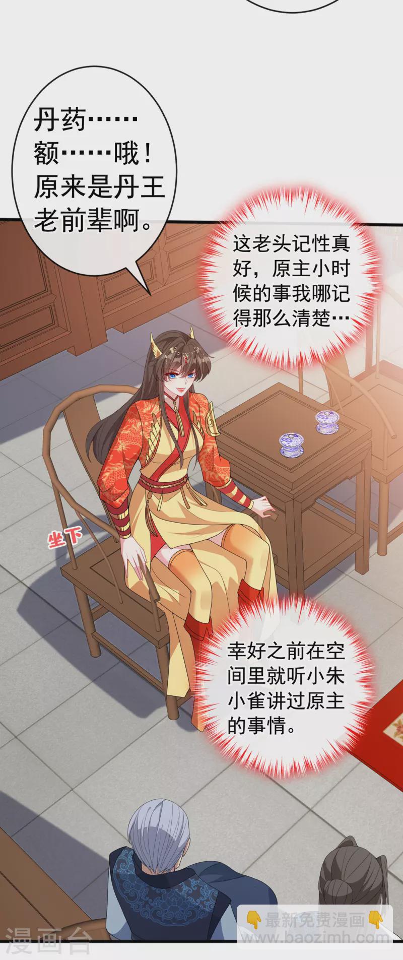 第98话 前辈你认识我父亲！25