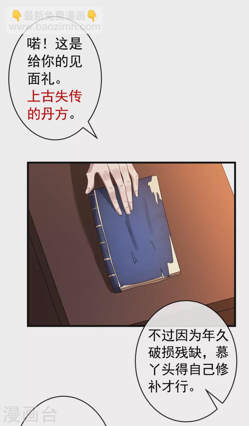 第98话 前辈你认识我父亲！26