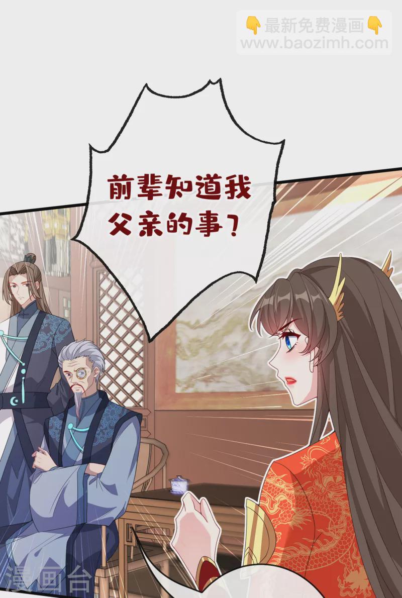 第98话 前辈你认识我父亲！29