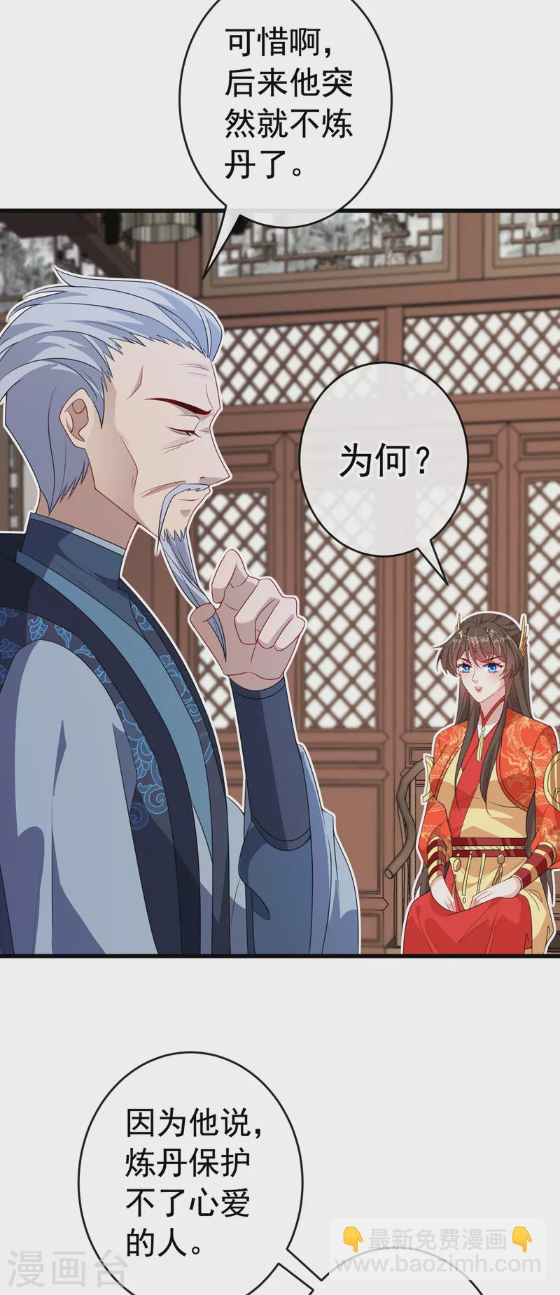 第98话 前辈你认识我父亲！32