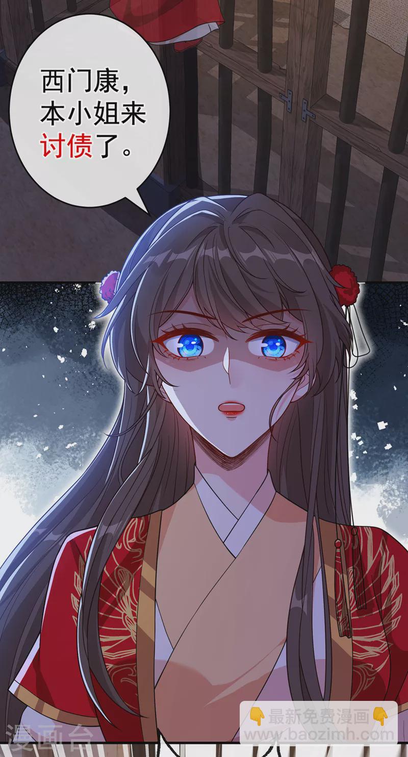 第105话 本小姐是来讨债的！2
