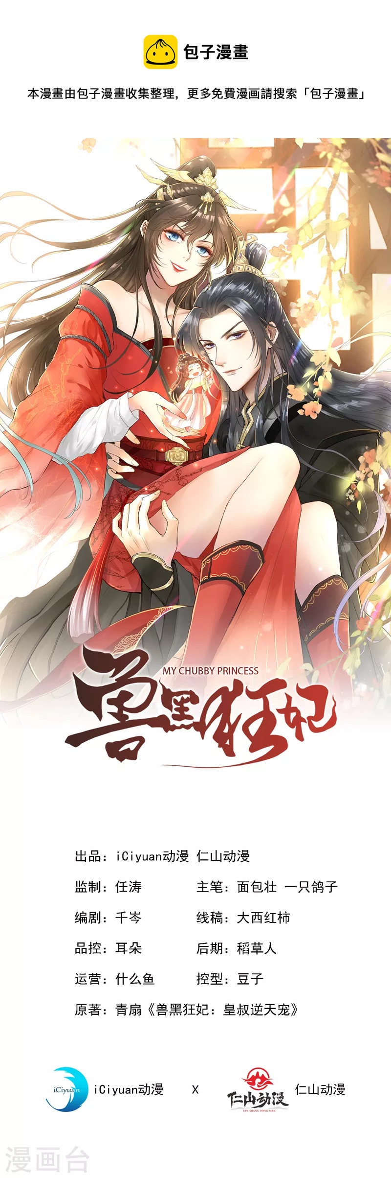 第106话 你这是在向我求婚？0