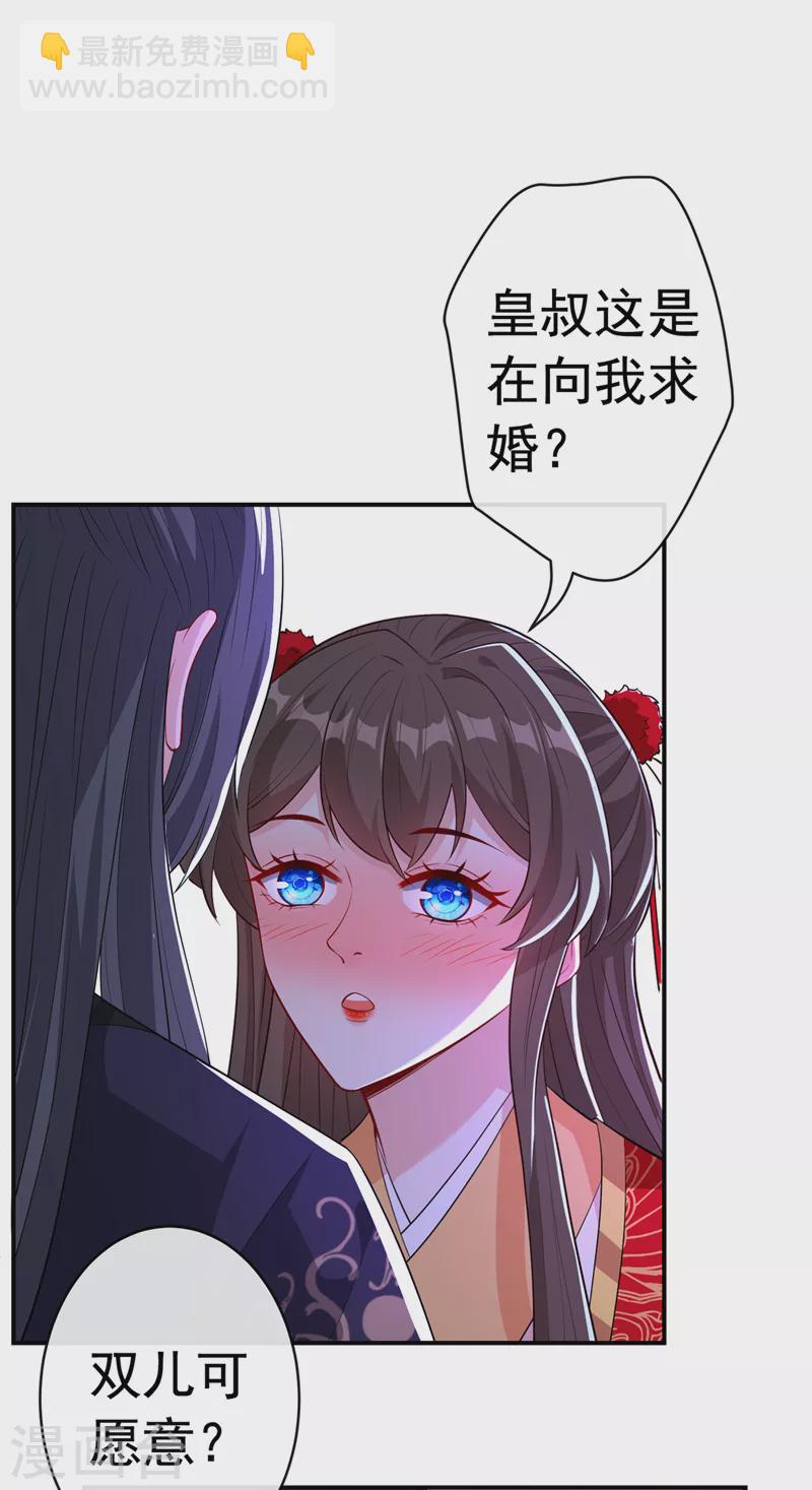 第106话 你这是在向我求婚？1