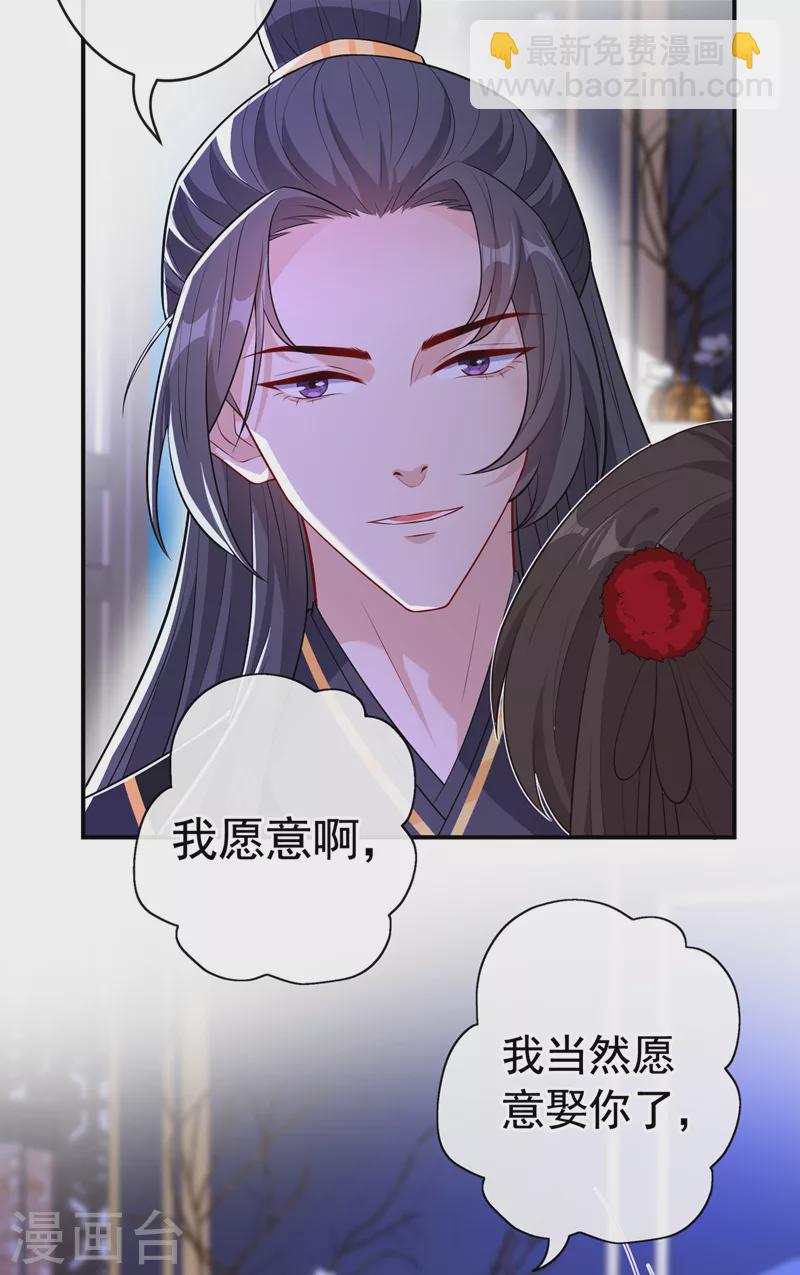第106话 你这是在向我求婚？2