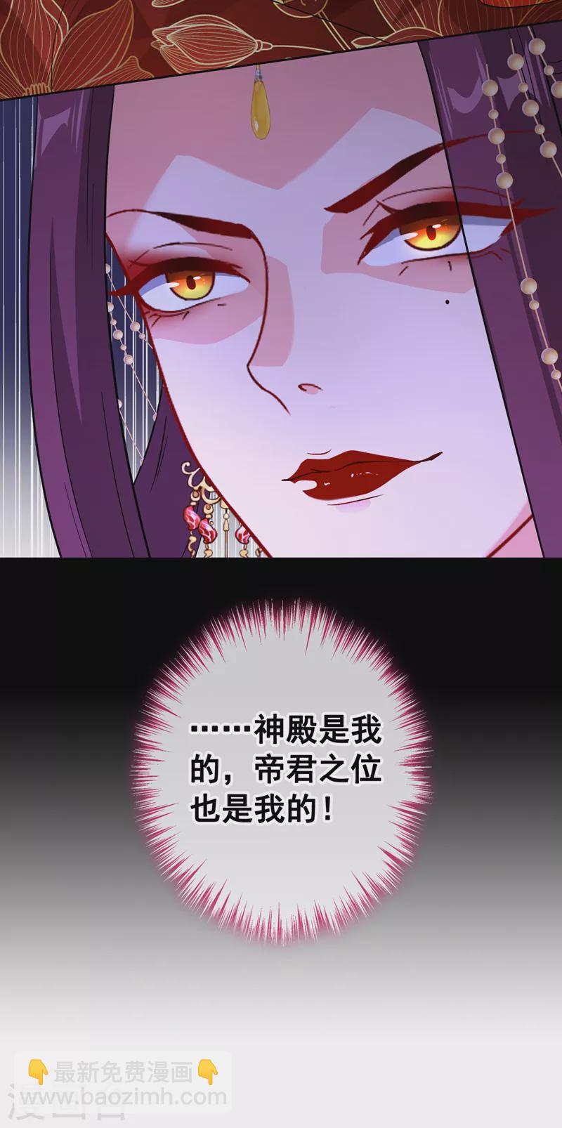 第108话 帝君之位只能是我的15