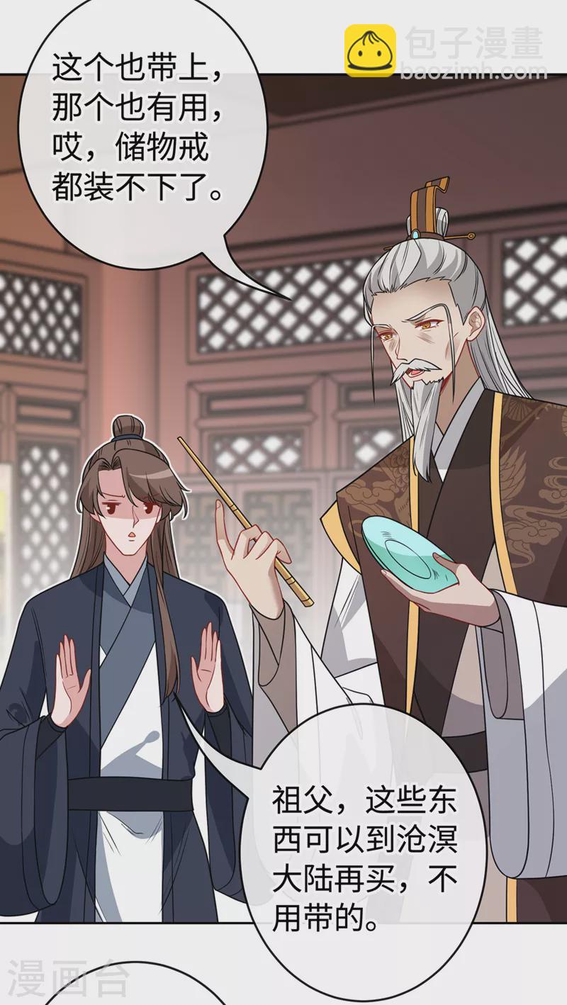 第108话 帝君之位只能是我的17