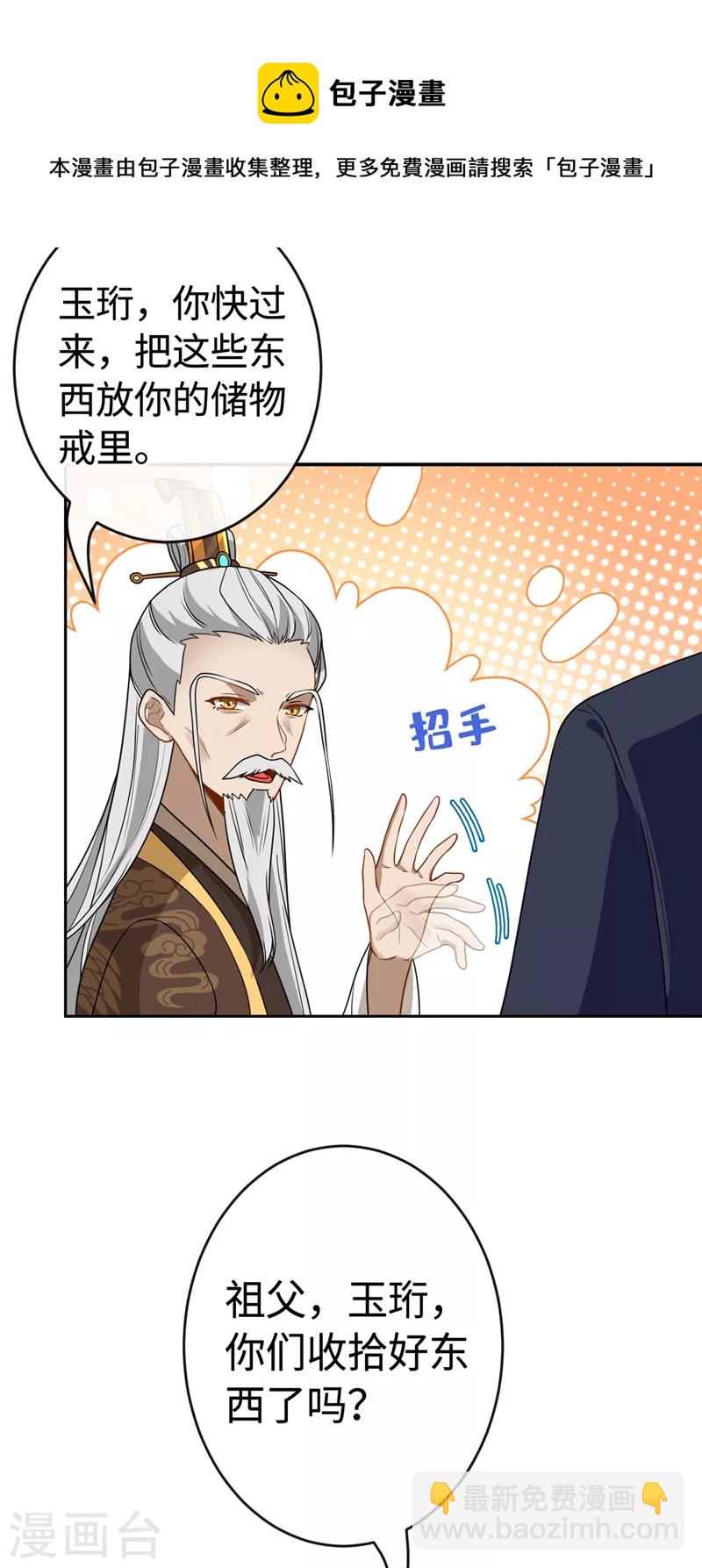 第108话 帝君之位只能是我的18