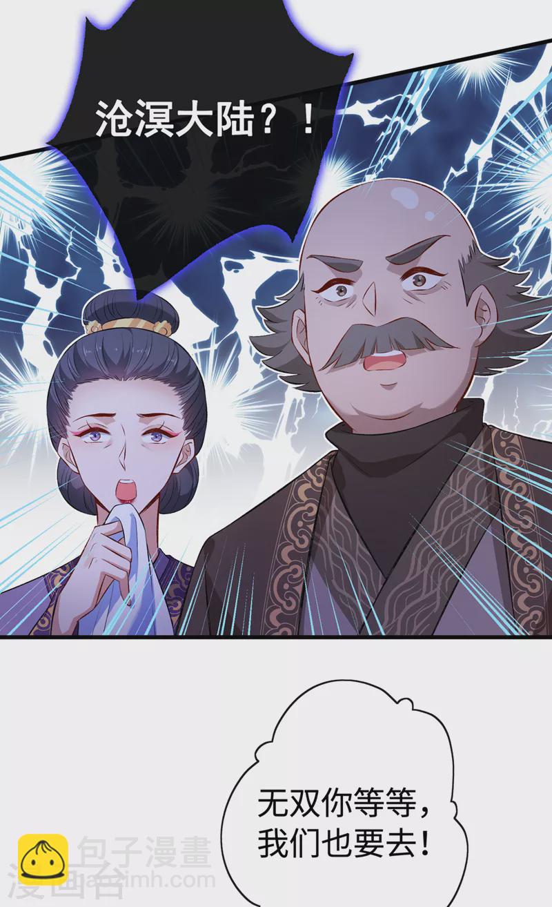 第108话 帝君之位只能是我的25