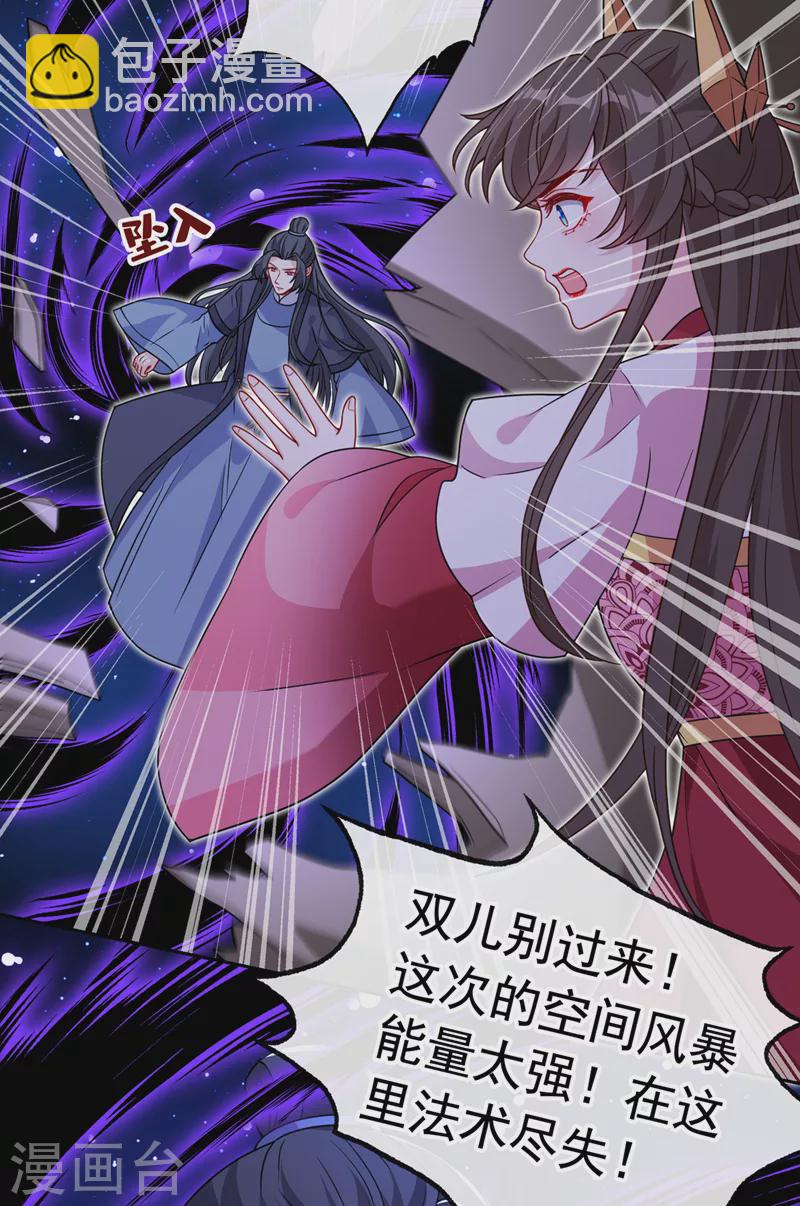第109话 不好，是空间风暴！20