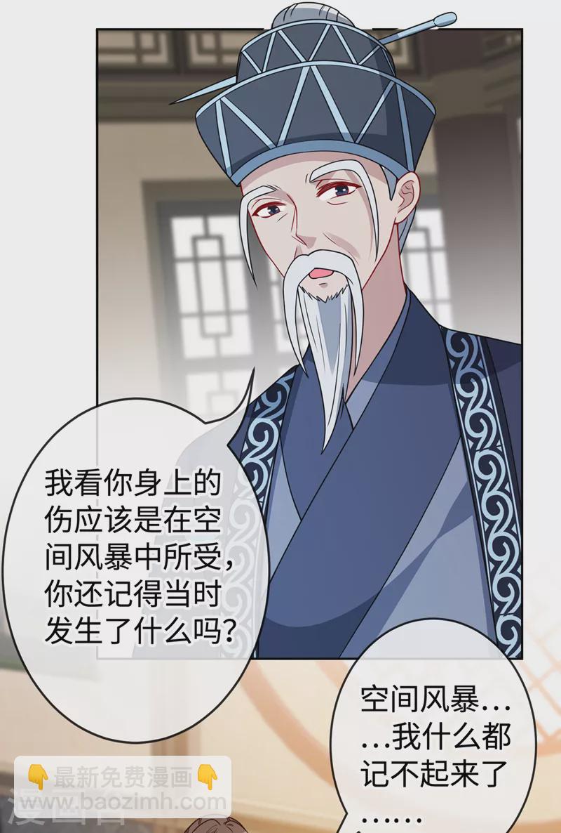 第110话 我失忆了？！19