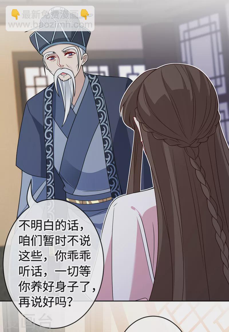 第110话 我失忆了？！28