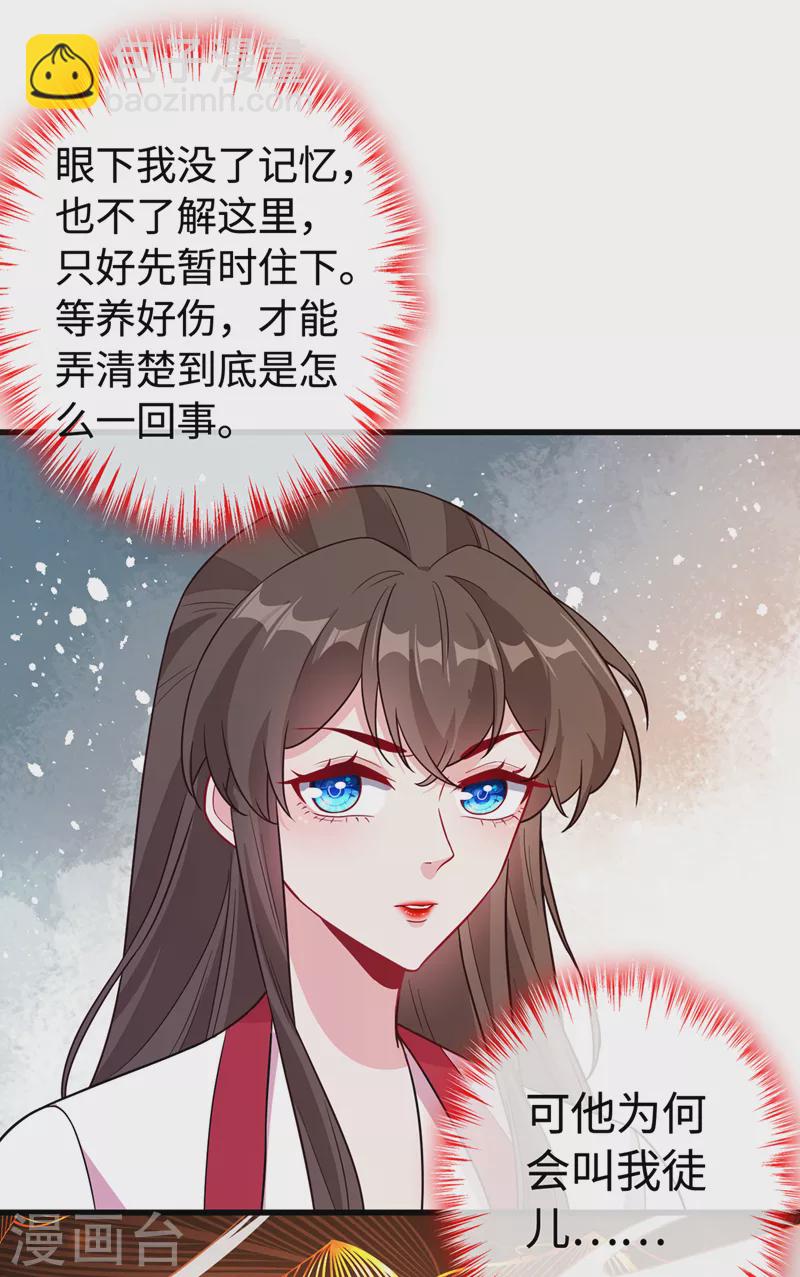 第110话 我失忆了？！31