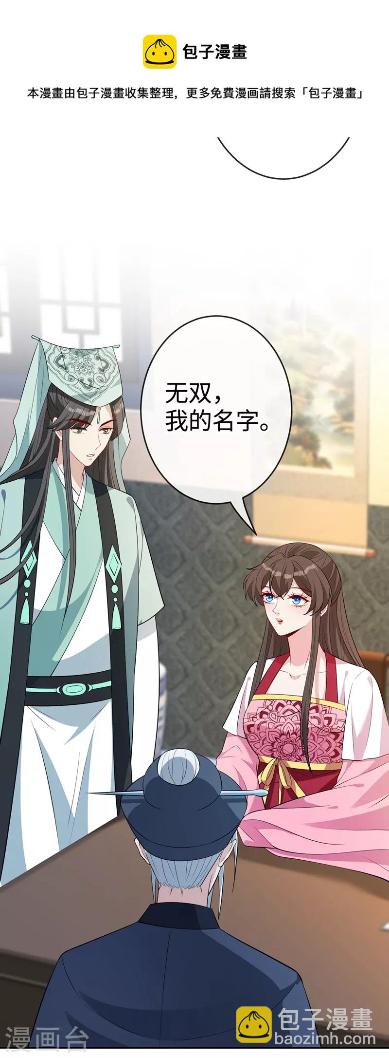 第111话 你可愿意做我的弟子11
