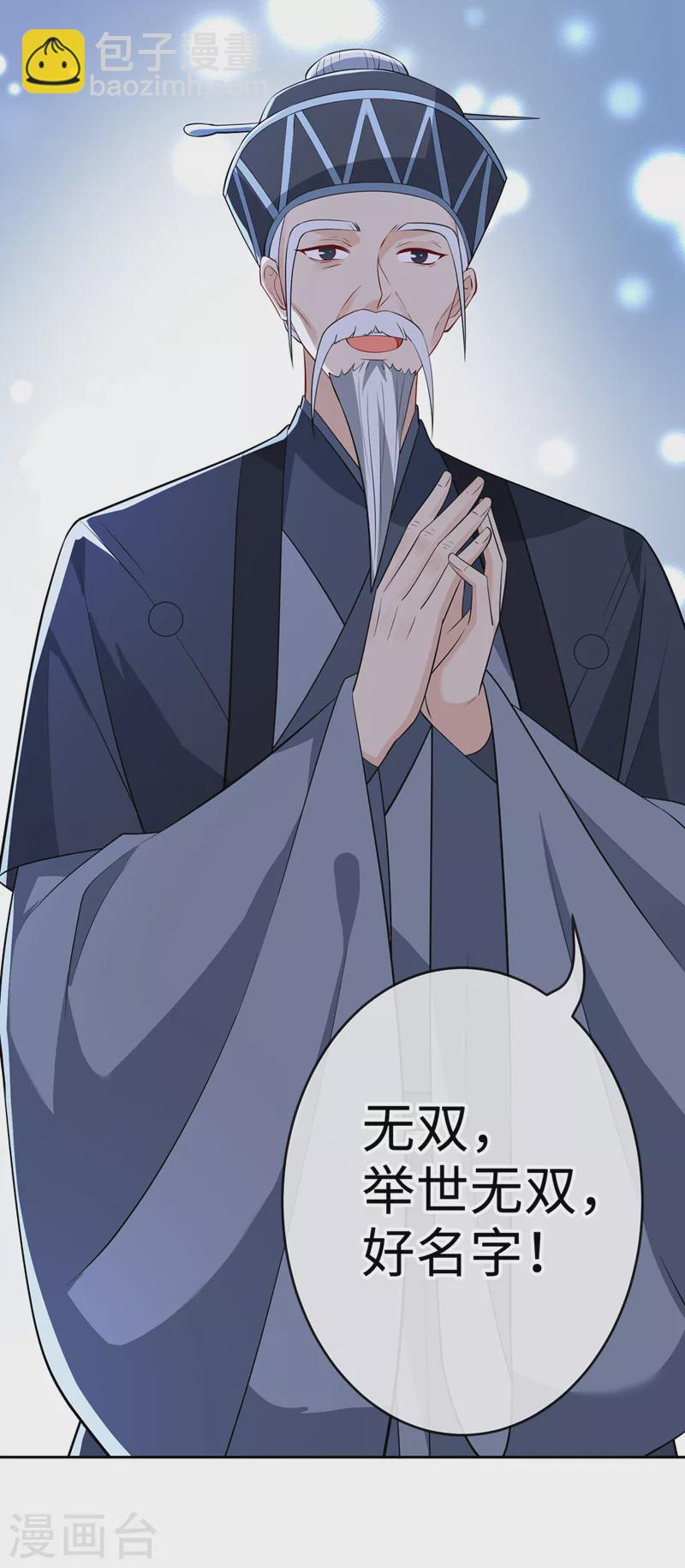 第111话 你可愿意做我的弟子13