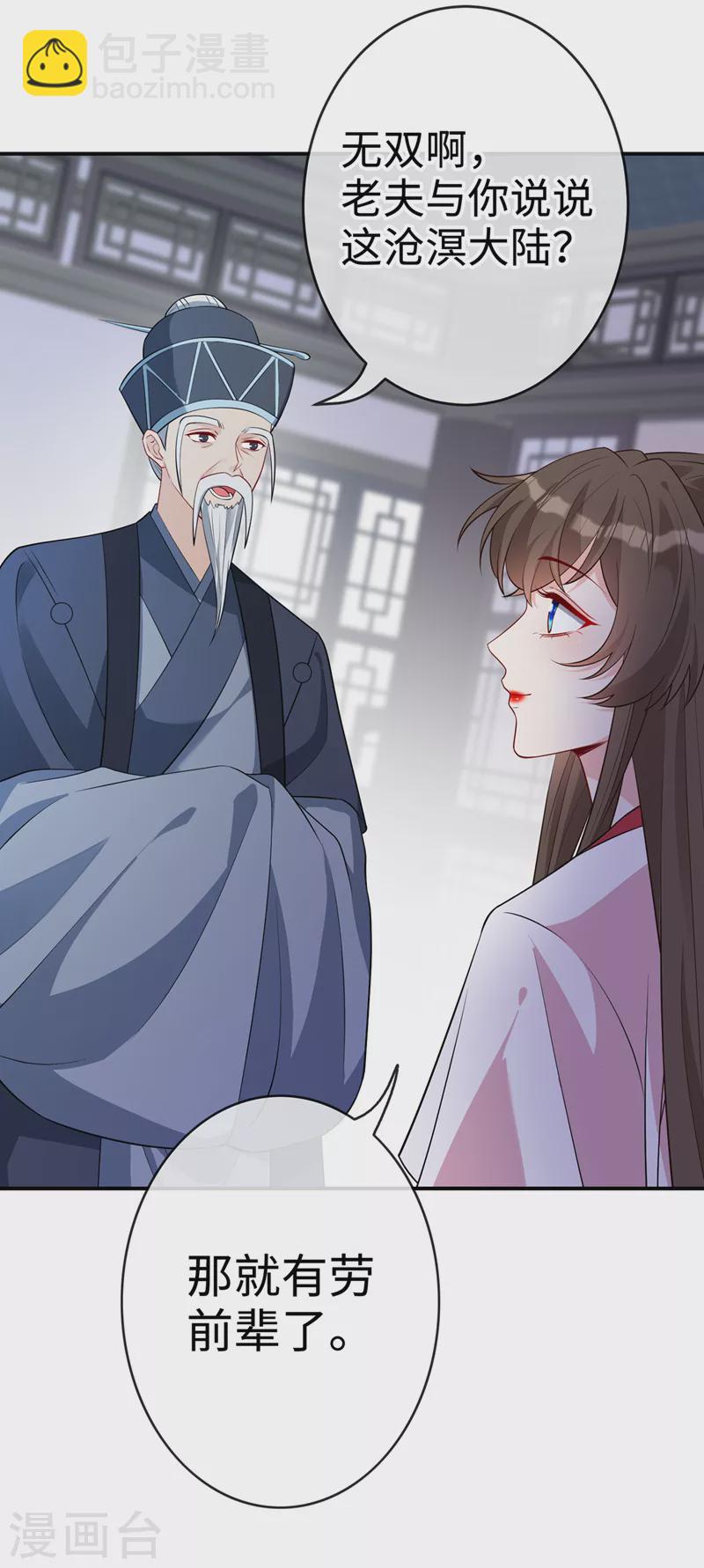 第111话 你可愿意做我的弟子14