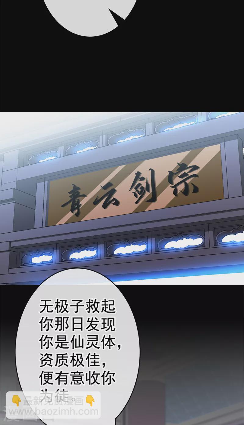第111话 你可愿意做我的弟子17