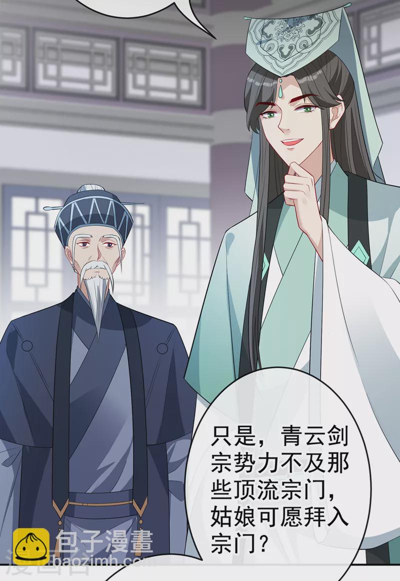 第111话 你可愿意做我的弟子18