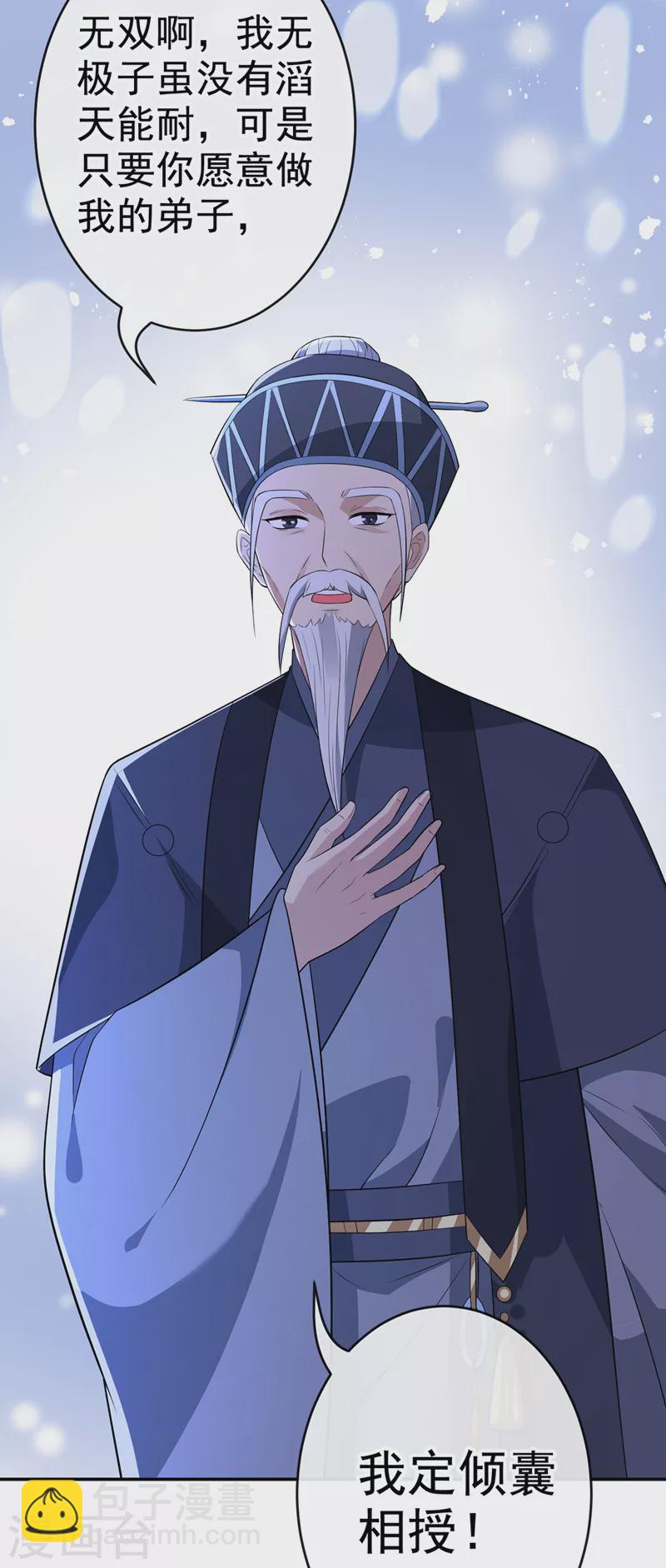 第111话 你可愿意做我的弟子20
