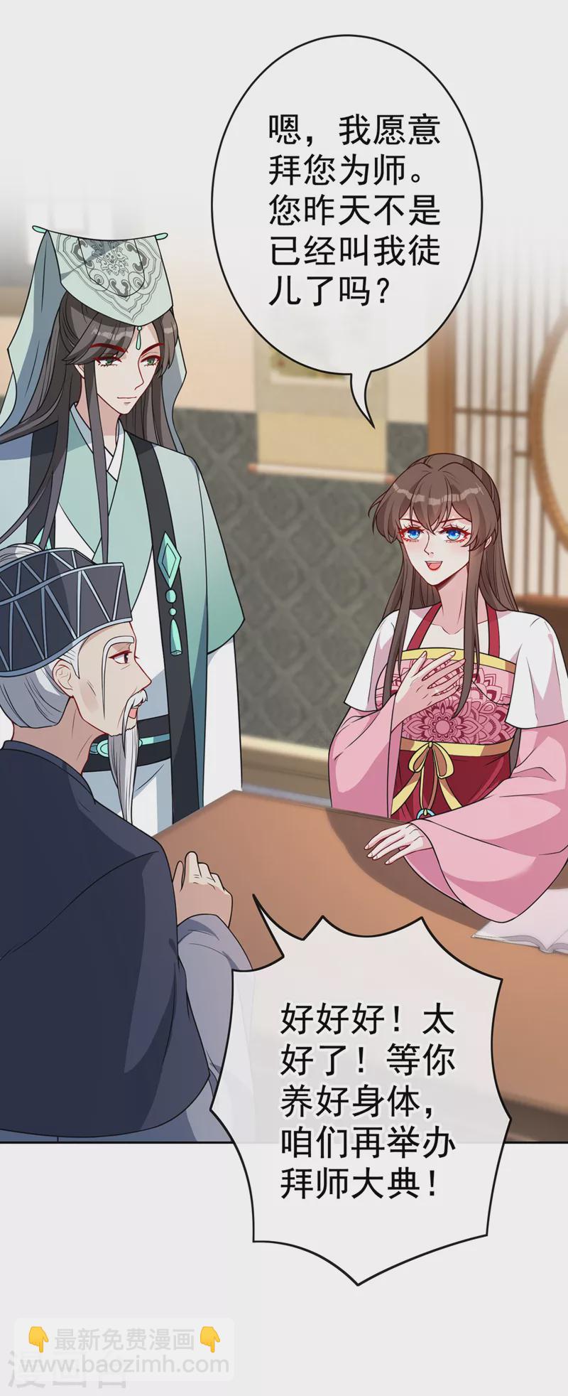 第111话 你可愿意做我的弟子25
