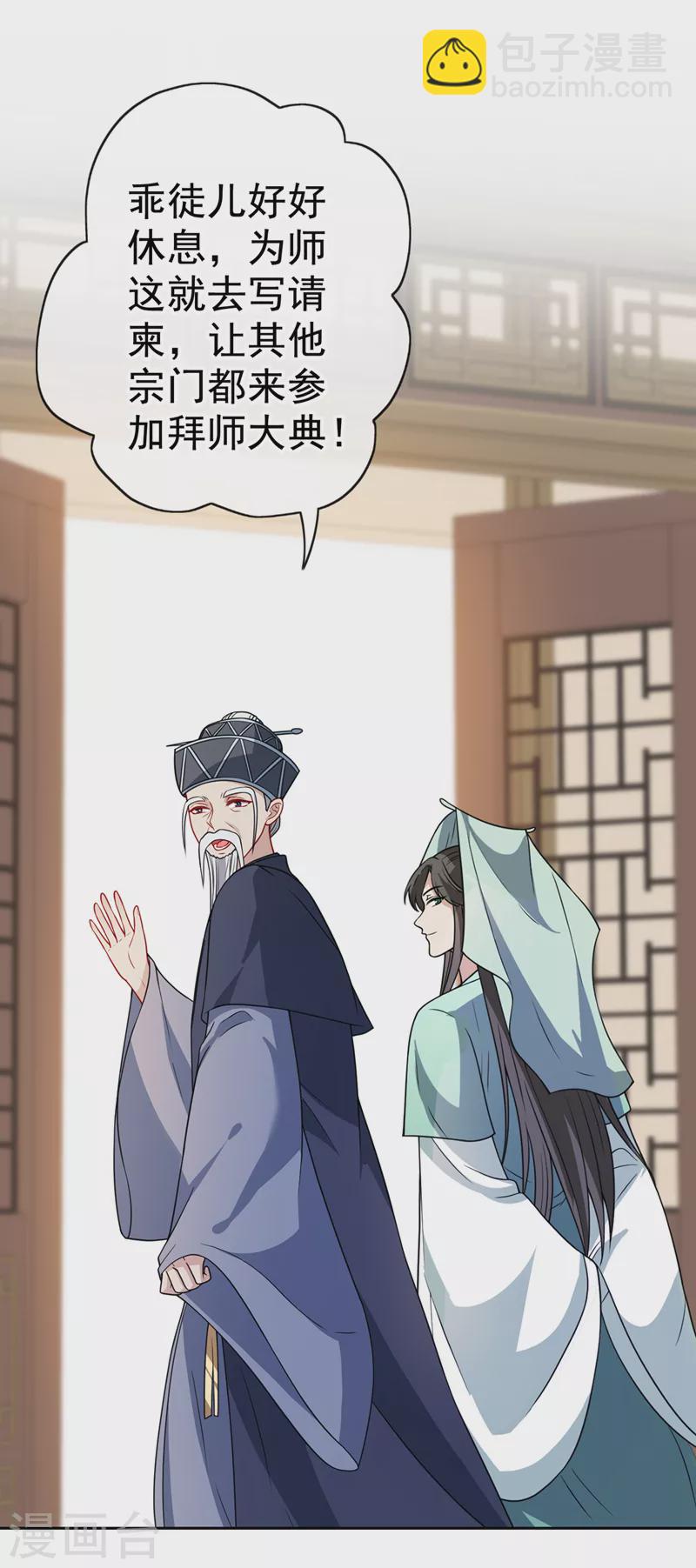 第111话 你可愿意做我的弟子26