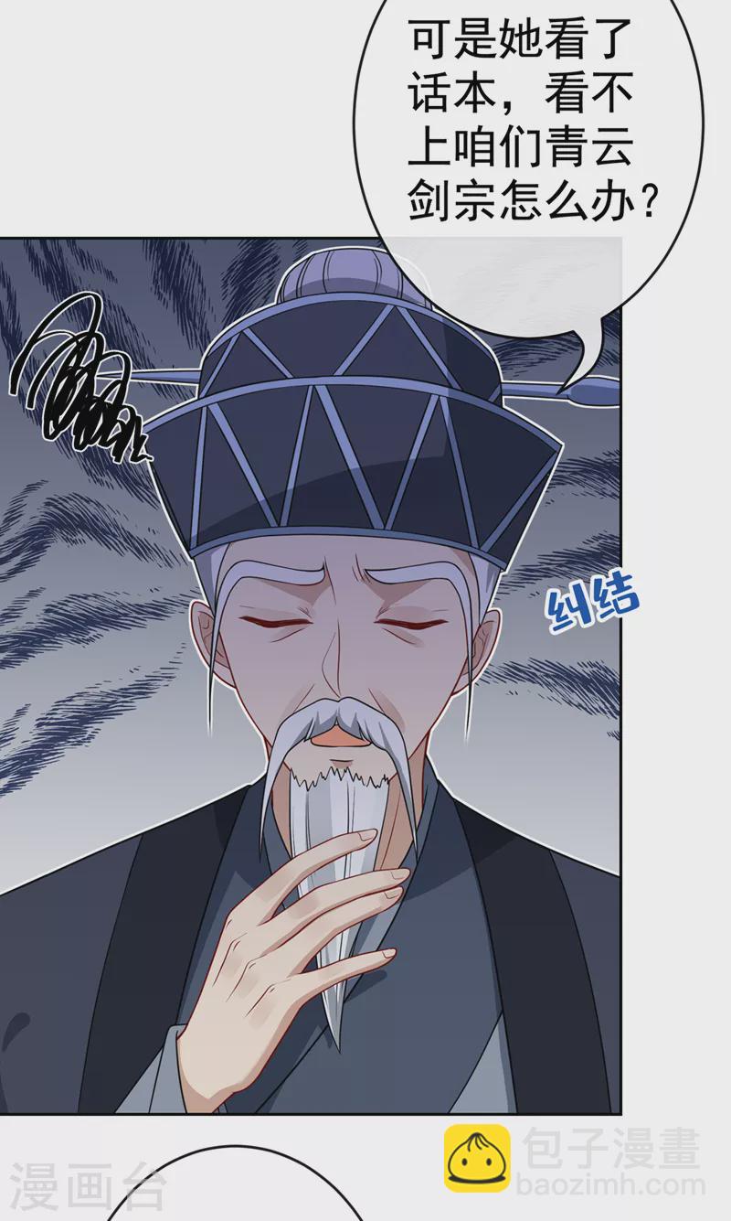 第111话 你可愿意做我的弟子4