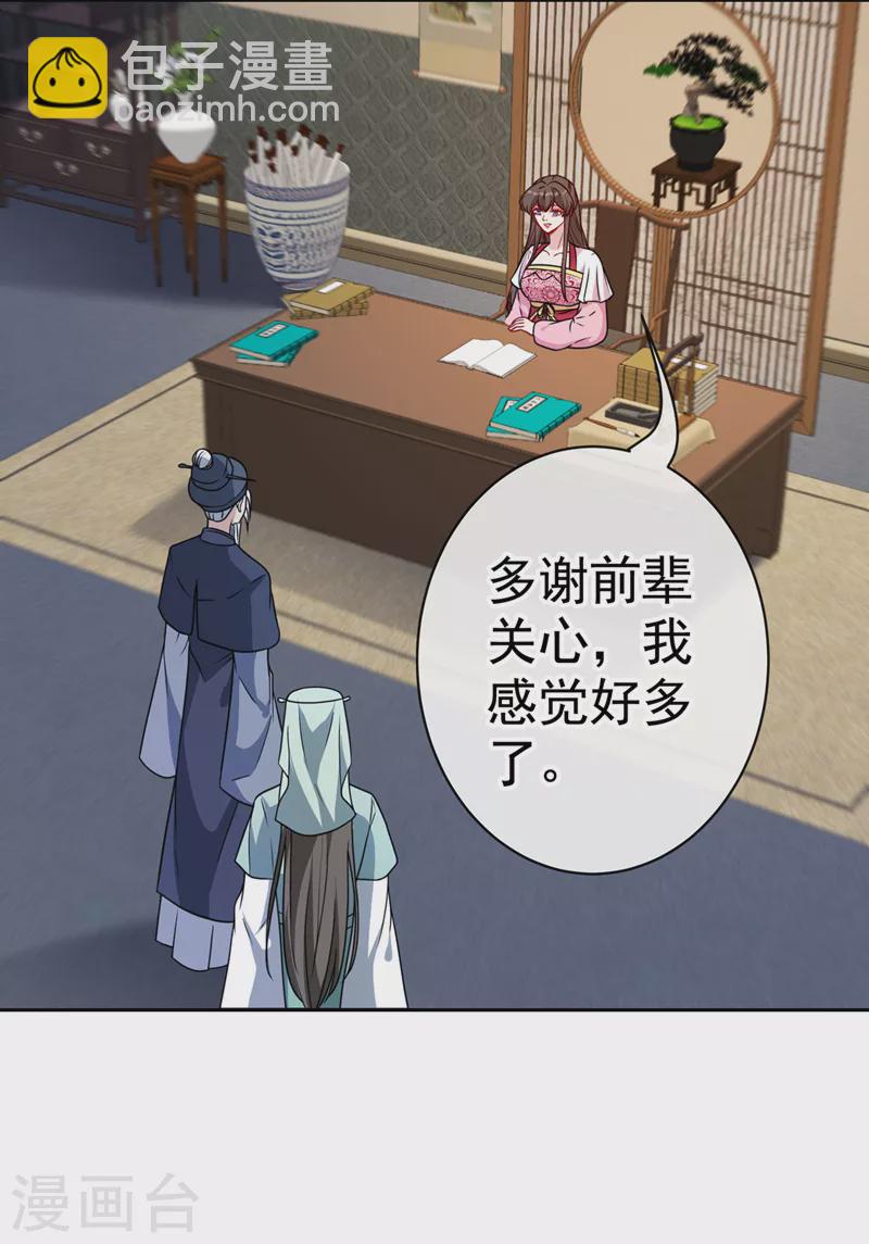 第111话 你可愿意做我的弟子8